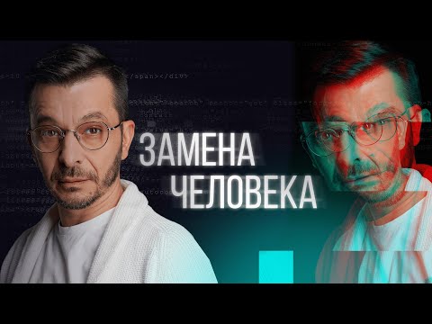 Видео: Как сохранить ЧЕЛОВЕЧЕСКОЕ? Переосмысление Фрейда в эпоху искусственного интеллекта