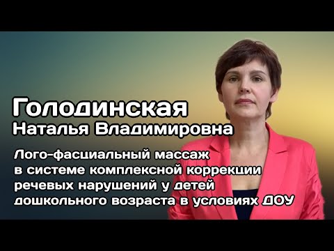 Видео: ЛФМ в системе комплексной коррекции речевых нарушений у детей дошкольного возраста в условиях ДОУ