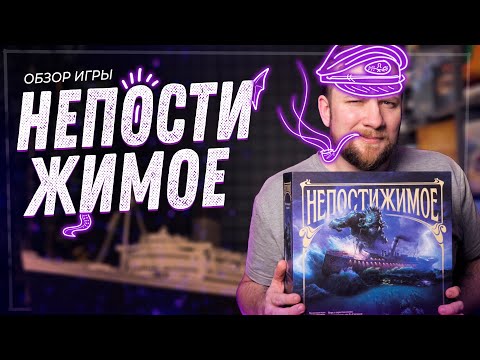 Видео: Непостижимое - Обзор настольной игры