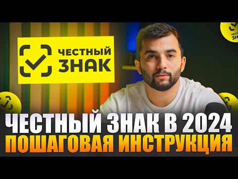 Видео: Честный знак на практике. Пошаговая инструкция. Передача УПД