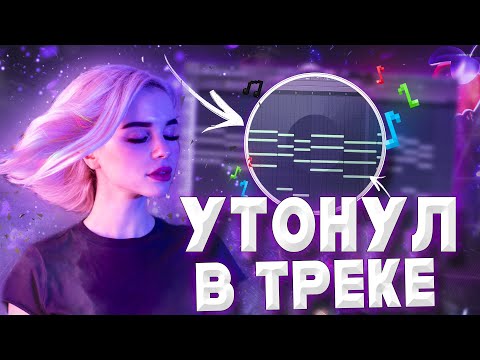 Видео: АТМОСФЕРНЫЙ FUTURE GARAGE | PENSEES, SIBEWEST В FL STUDIO