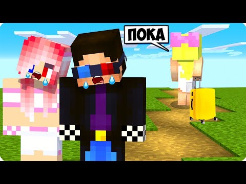 Видео: 😭ПОЧЕМУ НУБИК УШЛА НАВСЕГДА В МАЙНКРАФТ? ШЕДИ ЛЕСКА И НУБИК MINECRAFT
