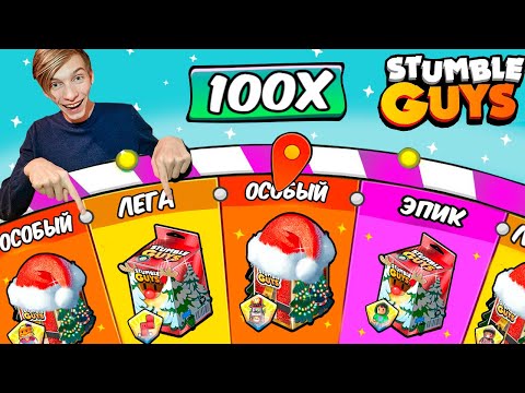 Видео: Новогодние КОРОБКИ в стамбл гайсе // stumble guys