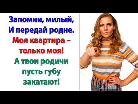 Видео: Это свекровь тебя надоумила? Сказала, что я отберу у тебя половину квартиры? И ты решил меня кинуть?