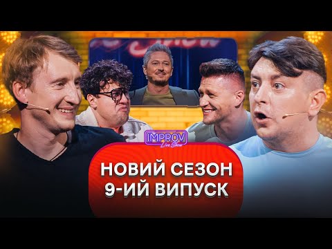 Видео: Випили ракетне паливо | Бампер і Сус | Improv Live Show