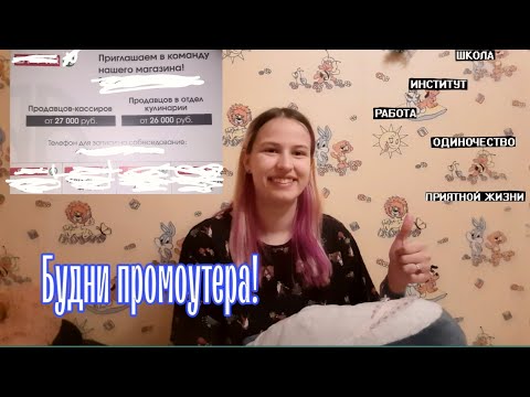 Видео: Будни промоутера в Сибири!