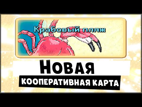 Видео: КРАБОВЫЙ ПЛЯЖ! НОВАЯ КООПЕРАТИВНАЯ КАРТА! НОВОЕ ОБНОВЛЕНИЕ ПОКЕТ АНТС Pocket Ants: Симулятор Колонии