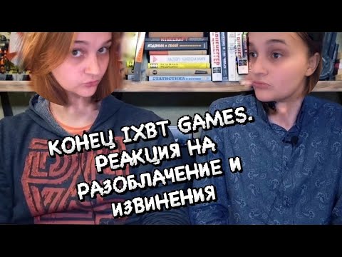 Видео: Tanchaizer смотрит КОНЕЦ IXBT GAMES DeadP47