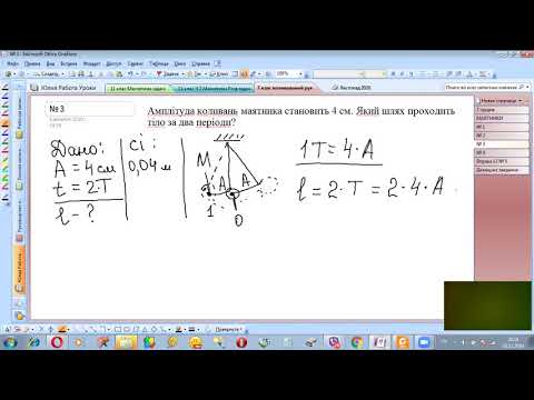 Видео: 7 кл задачі колив рух