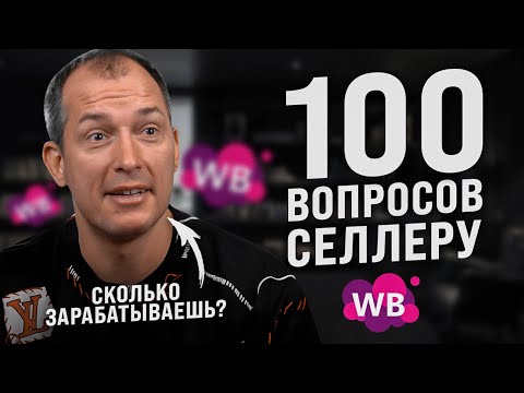 Видео: ❗Сколько еще протянут маркетплейсы? Как не платить на регистрацию на Вайлдберриз? Товарный бизнес