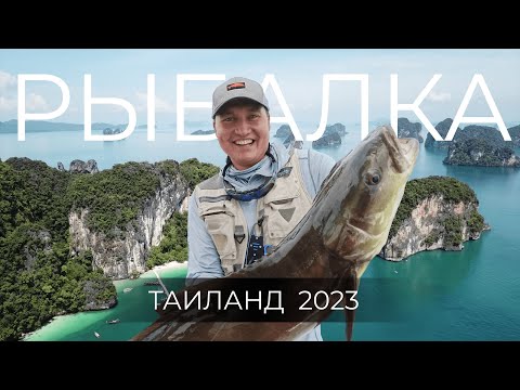 Видео: Морской монстр: все в шоке от этого крокодила!│Рыбалка в Таиланде, Краби 2023