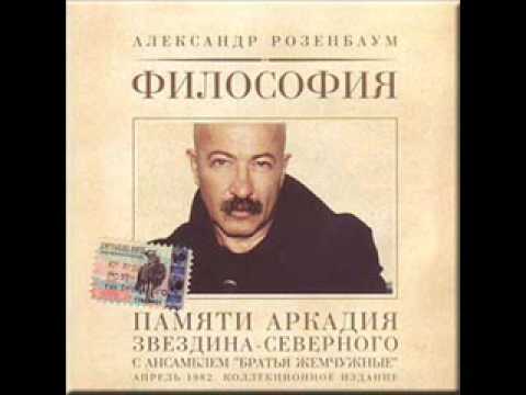 Видео: Alexander Rosenbaum -Нинка