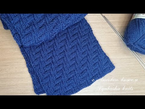 Видео: Мужской шарф двусторонним узором"зигзаг" спицами. Попетельный МК.