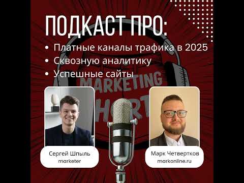 Видео: Три кита маркетинга в 2025 году: каналы трафика, сквозная аналитика и сайт. Секреты и фишки от аг...