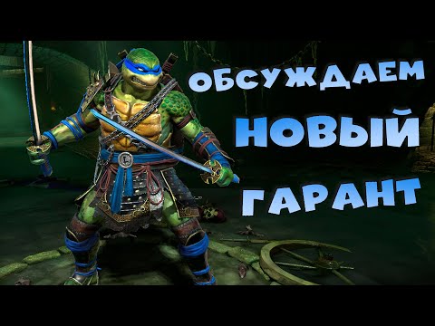 Видео: 🔴Стоит делать новый гарант на легендарного героя ЛЕОНАРДО ? RAID: Shadow Legends