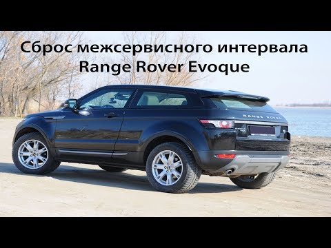 Видео: Сброс межсервисного интервала Range Rover Evoque Service Message Reset. Выпуск №312