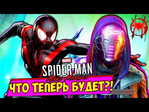 Видео: 😱 Теперь ОНА Знает Кто Человек Паук Spider Man Miles Morales на ПК #7