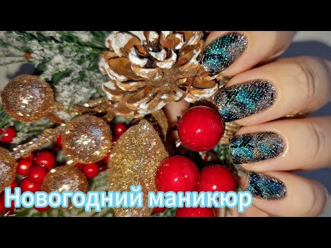 Видео: Новогодний маникюр 2025 🥳 Змеиный принт 🐍Masura Сказочный лес