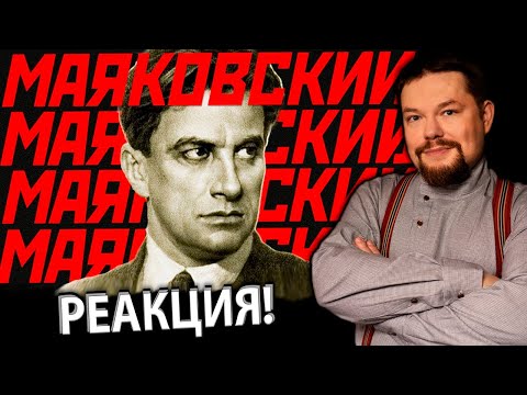 Видео: Ежи Сармат Жёстко Разоблачает Поэта Маяковского!