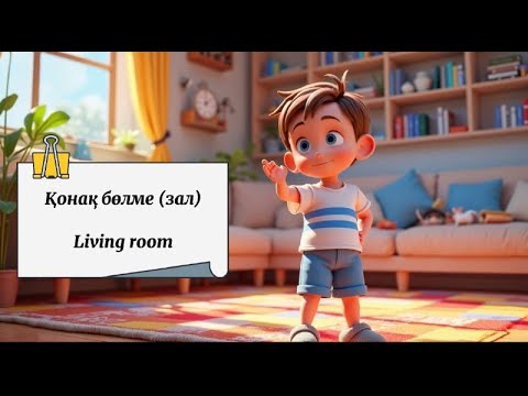 Видео: Гостиная - Гостиная