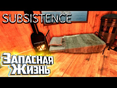 Видео: Теперь Мы Почти Бессмертные - SUBSISTENCE Хардкор Выживание #5