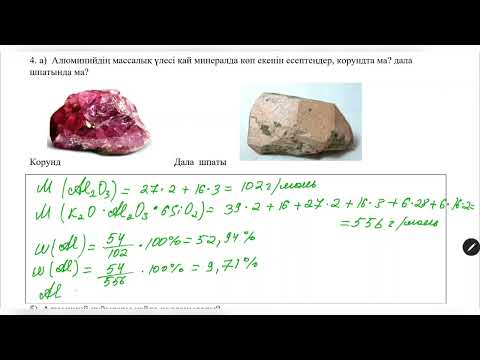 Видео: 9 сынып 2 тоқсан БЖБ -3