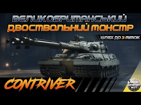 Видео: CONTRIVER I ПОЛУФІНАЛ ПОЗНАЧОК НА НЕ РОЗПРОБУВАНІЙ ІМБІ I СТАРТ 79.59% І ШЛЯХ ДО 3 МІТОК І