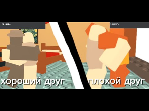 Видео: Прохождение двух концовок в игре отпусти его (в роблокс)