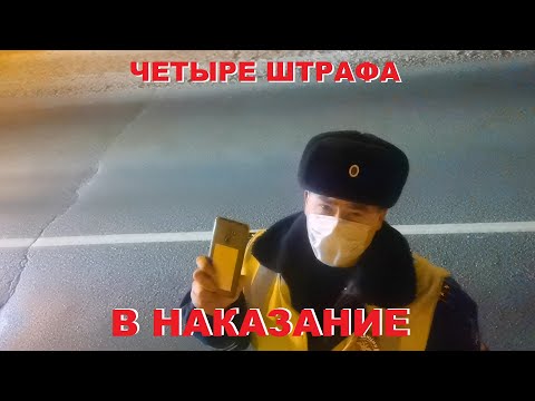 Видео: Беспредельный штраф инспектором ГИБДД Калуги / Четыре протокола в отместку / регламент 664