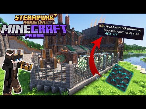 Видео: Я построил ЭЛЕКТРОСТАНЦИЮ в FRESHCRAFT Майнкрафте!