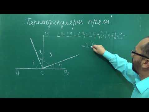 Видео: g070503 Перпендикулярні Прямі Задача 1 - Геометрія 7 клас