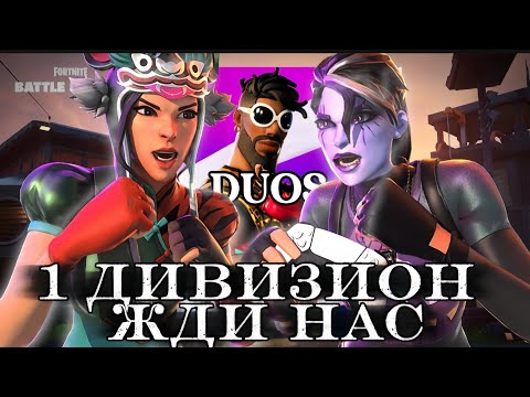 Видео: НАШЕ НАЧАЛО ПУТИ К 1 ДИВИЗИОНУ | ПУТЬ К ИРНИНГУ