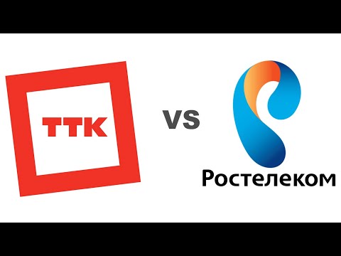 Видео: ттк вся правда