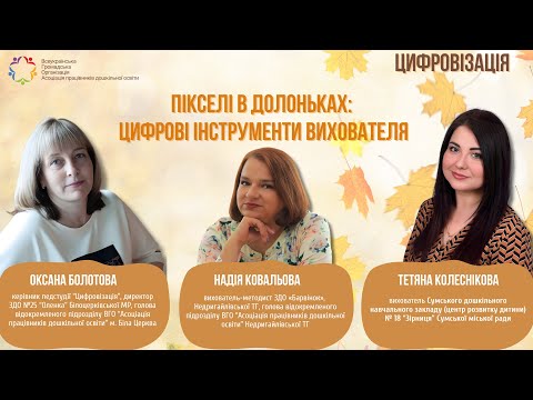 Видео: Зустріч 1  Цифровізація
