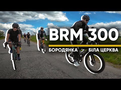 Видео: БРЕВЕТ на 300КМ | Merida REACTO VS ВІТЕР