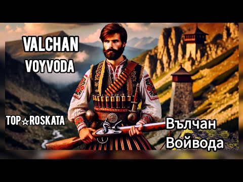 Видео: Вълчан войвода и Злостен част -2