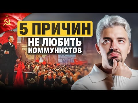 Видео: Какие ошибки допустили большевики? 5 причин не любить коммунистов | Топ-репетитор