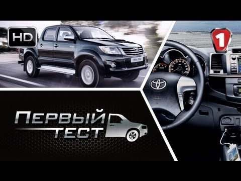 Видео: Toyota Hilux. "Первый тест" в HD. (УКР)