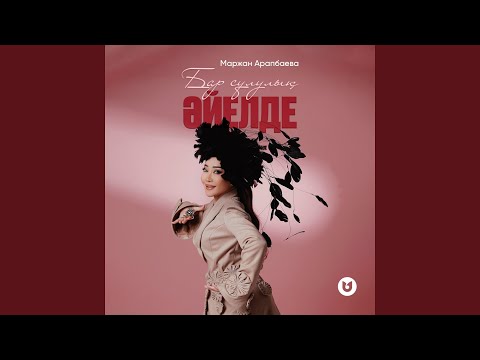 Видео: Бар сұлулық әйелде