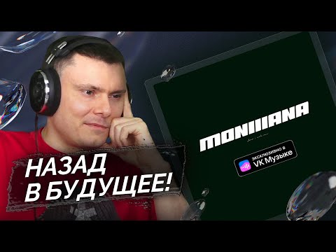 Видео: СЛОВЕТСКИЙ, DJ NIK ONE – MONTANA III | Реакция и разбор