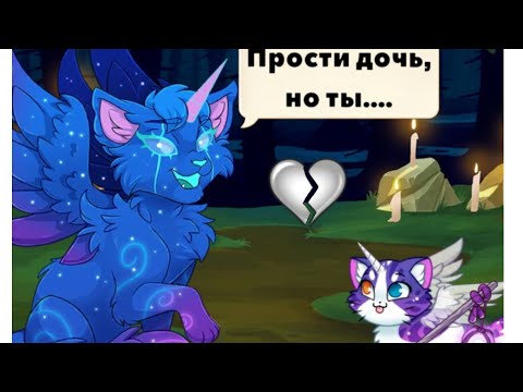 Видео: История Кэлл. Castle cats