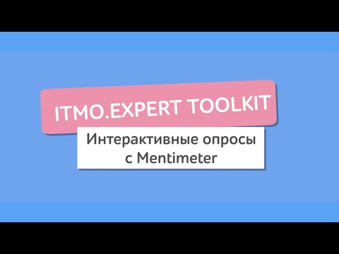 Видео: Mentimeter: создание интерактивных опросов и игр