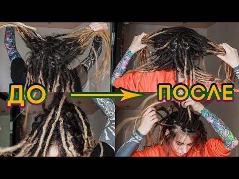 Видео: Как подплетать дреды? Полная коррекция и подплетение натуральных дред.