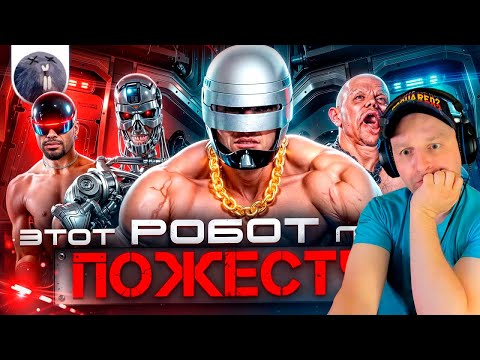 Видео: [Обзор фильма] "Робокоп" Этот робот любит пожестче. Реакция.