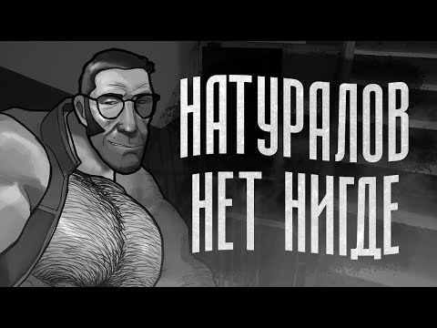 Видео: НАТУРАЛОВ НЕТ НИГДЕ | МГЕ СТРАШИЛКА
