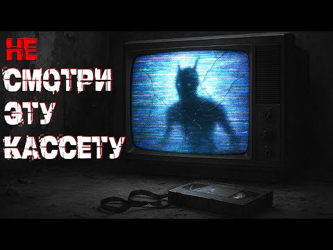 Видео: НЕ СМОТРИ ФИЛЬМЫ ПЕРЕД СНОМ. Страшные истории. Страшилки на ночь. Авторская история.