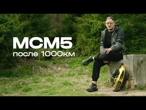 Видео: MCM5 После 1000 пробега