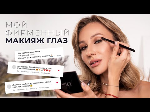 Видео: ФИРМЕННЫЙ SMOKY EYES | СЛИВКИ ЛЮКСА