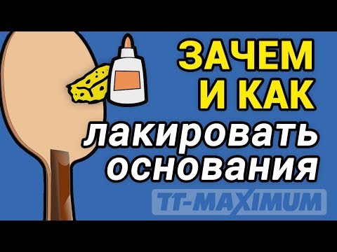 Видео: Лак для оснований: зачем и как применять, когда основание надо лакировать. Лак Revolution #3
