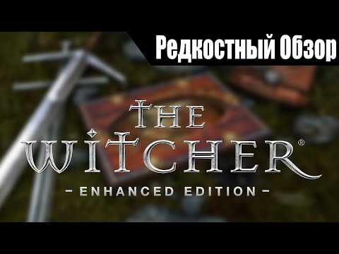 Видео: Р. Об.91.Ведьмак. (2007) Кости, твари, два меча. (Пересказ сюжета).